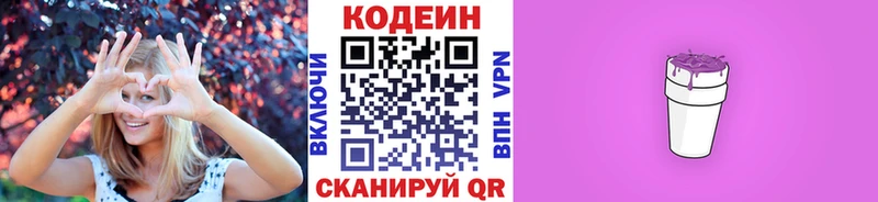 дарнет шоп  Ангарск  Кодеин Purple Drank 